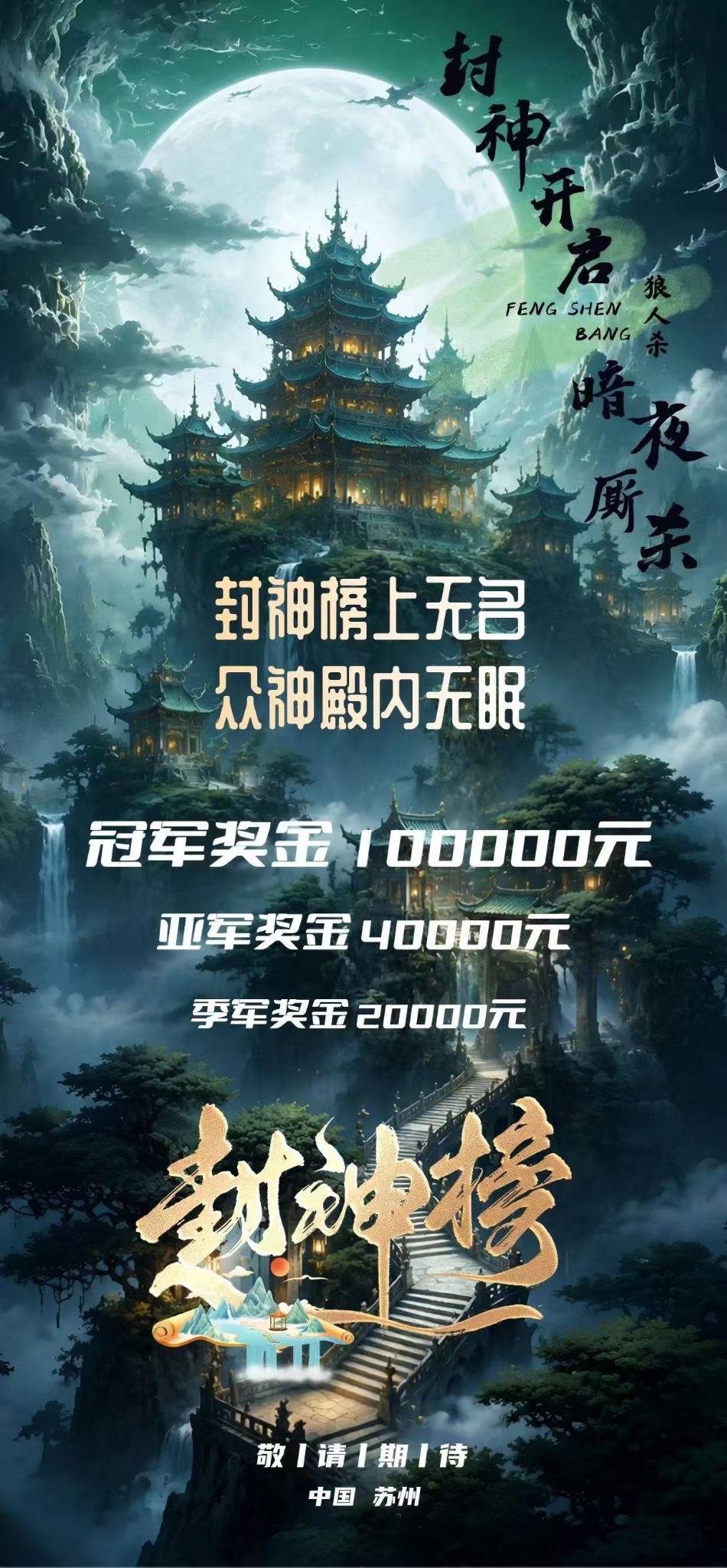 封神榜赛事
